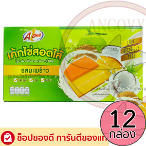 (ยกลัง12กล่อง) เค้กไข่ไส้รสส้ม เค้กไข่ไส้รสมะพร้าว A1 ตรา เอวัน แป้งเนียนนุ่ม หอมหวานอร่อย 1กล่องมี12ชิ้น