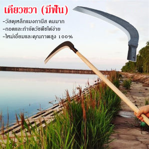 เคียวขวา (มีฟัน) วัสดุเหล็กแมงกานีส คมมาก ถอดและกำจัดวัชพืชได้ง่าย ใหม่เอี่ยมและคุณภาพสูง 100%