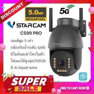 Gateway VSTARCAM CS99 PRO ZOOM -X5 ( ซูม 5 เท่า) Outdoor ความละเอียด 5MP WIFI 5.8G