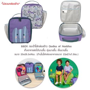 BBOX กระเป๋าใส่กล่องข้าว Lunch Bag