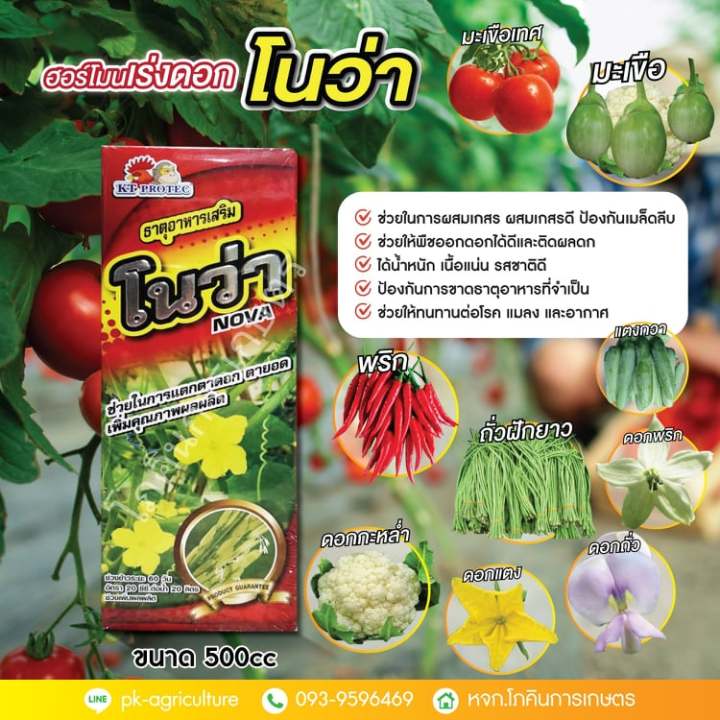ฮอร์โมนพืชโนว่า เร่งดอก 1000cc