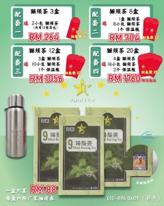 9 stars Kidney cat whisker tea9星 猫须茶 肾茶/降糖/解尿酸/高血压/祛湿