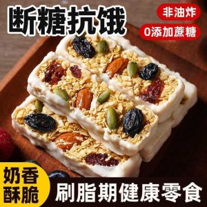 坚果酸奶燕麦脆棒 Nut Yogurt Oatmeal Crisp Bar Coarse Grain Energy Biscuits Mixed Cereals Meal Replacement Snack