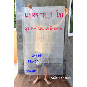 (แบ่งขาย 1 ใบ) ถุง PE ใส ถุงพลาสติก ใบใหญ่ ถุงใส หนา เหนียว ทนทาน เกรด A ถุงขนาดใหญ่ คุณภาพดี ไซส์ใหญ่พิเศษ ใส่ผ้านวม ตุ๊กตา