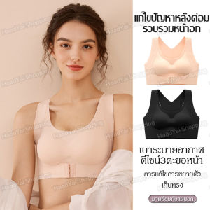 👙ชุดชั้นใน ตะขอหน้า สปอร์ตบรากระดุมหน้า ชุดชั้นในผ้าไหมน้ำแข็ง  บราไร้โครงบรา ปรับปรุงชุดชั้นในหลังค่อม ขนาดพิเศษ