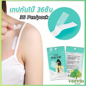 Veevio เทปกันโป๊ 36ชิ้น เทปติดเสื้อคอลึก ติดปกเสื้อ กันสายเดี่ยวหลุด Invisible Tape