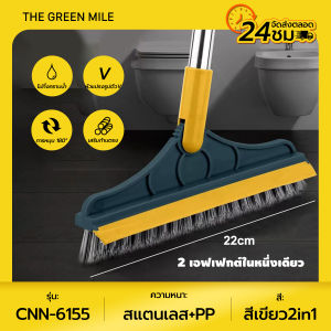 THE GREEN MILE🌻รุ่นอัพเกรด4in1 แปรงขัดพื้น แปรงขัดห้องน้ำ ที่ขัดพื้นห้องน้ำ หมุนได้180 ํ ทำความสะอาดได้ทุกมุม