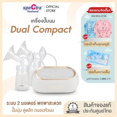 Spectra Dual Compact เครื่องปั๊มนมประกันศูนย์ไทย 1 ปี ระบบ 2 มอเตอร์ ดูดนุ่ม ถนอมหัวนม มีแบตเตอรี่