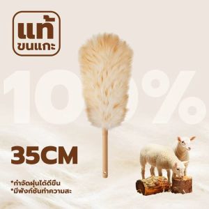 GREENIKA ไม้ปัดฝุ่นขนแกะแท้ กำจัดฝุ่นแรงสูง ไม่ทำลายพื้นผิว ขนหนาแน่น ใช้งานได้ทั้งในรถและที่บ้าน