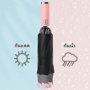 IH ราคาถูก ร่มกลับด้าน ร่มพับออโต้ กันฝน กันUV น้ำหนักเบา ทนทานแข็งแรง