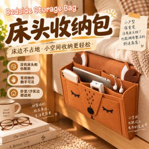 Forest Series Cute Design Bedside Storage Bag 森系可爱造型床边收纳袋 Cartoon Animal Organizer Slot Pouch