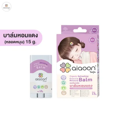 ไออุ่น บาล์มหอมแดง ออร์แกนิค รีเฟรชชิ่ง เจนเทิล มอยเจอร์ บาล์ม 2.5 g.(Organic Refreshing Gentle Moisture Balm)*ตลับพกพา*
