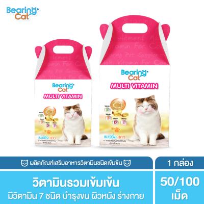 BEARING Cat Multi Vitamin for Cat วิตามินรวมสำหรับแมว วิตามินแมว อาหารเสริมแมว บำรุงสุขภาพ