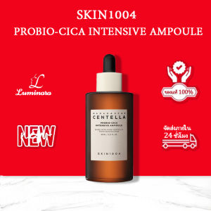 SKIN1004 Madagascar Centella Probio-Cica Intensive Ampoule 95ml หมักมอบความชุ่มชื้น ผ่อนคลาย ช่วยกระชับผิว EXP:2027