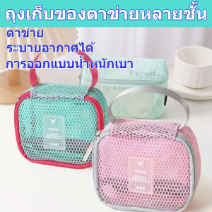 【ใช้งานได้จริง】 กระเป๋าเก็บของแบบตาข่ายน้ำหนักเบา  กระเป๋าเครื่องสำอางแบบพกพาความจุขนาดใหญ่สำหรับผู้หญิง / กระเป๋าตาข่ายสี่เหลี่ยมเล็กโดพามีน / กระเป๋าเครื่องสำอางหรูหราสำหรับผู้หญิง