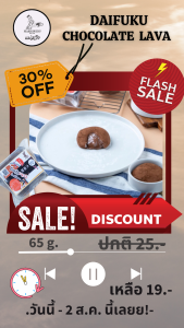 ไดฟูกุช็อกโกแลต ลาวา นูเทลล่า 65 กรัม