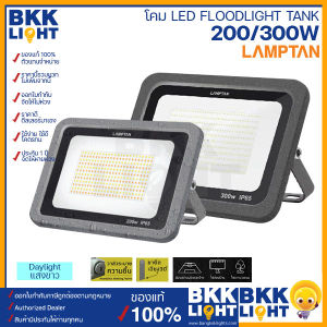 Lamptan โคม LED FLOODLIGHT รุ่น TANK โคมผลิตจากวัสดุอลูมิเนียมและการประกอบคุณภาพสูง มาตรฐานIP65 ที่สามารถกันน้ำได้100% และมีวาวระบายความชื้นภายในตัวโคม หมดห่วงเรื่อง