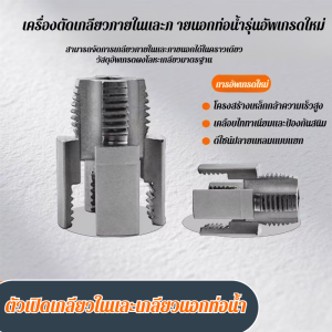 เครื่องมือร้อยท่อ PVC ที่เปิดเกลียวในท่อน้ำ เครื่องมือร้อยเกลียวแม่นยำ ดอกสว่าน ก๊อก คอมโบ ชุดซ่อมเกลียวรถยนต์ ชุดเครื่องมืองานโลหะ DIY การเจาะโลหะผสมอลูมิเนียม