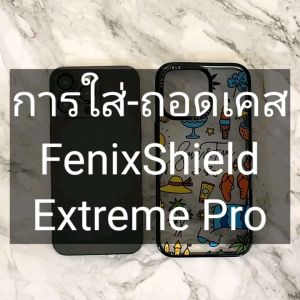 (แถมฟิล์มเคส) เคส FenixShield EXTREME Series [ BABYCAT ] สำหรับ iPhone 16 / 15 / 14 / Pro / Pro Max