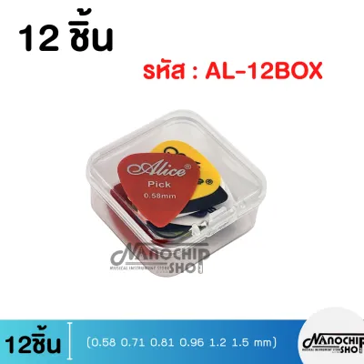 (พร้อมส่ง) ปิ๊กกีตาร์Alice ชุด18ชิ้น ปิ๊กกีตาร์โปร่ง ปิ้กกีตาร์ไฟฟ้า Guitar pick แถมฟรีกล่องใส อย่างดี