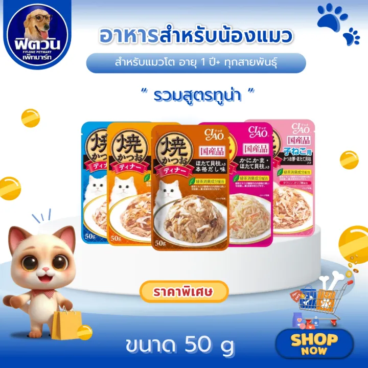 CIAO อาหารแมวซอง ลดกลิ่นปัสสาวะ