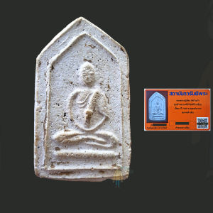 หลวงปู่เผือก วัดกิ่งแก้ว พระผงห้าเหลี่ยมรูปเหมือน (เณรแก้ว) รุ่นสร้างเจดีย ปี2496 (พร้อมบัตรรับรองพระแท้) ทันหลวงปู่ครับ หลังยันต์แดง