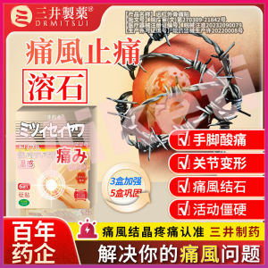 【Ship in 24H】Mitsui Pain Wind Special Patch Cream Toe Joint Pain Deformation Red Swelling Knee Cervical Spine Swelling Pain 正品三井痛风专用贴