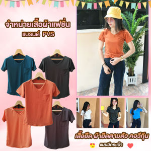 เสื้อคอวีสีพื้น เสื้อยืดผู้หญิง - PVS Trading