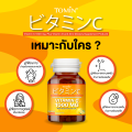 Vitamin C 1000 mg ( 60 แคปซูล) Tomin™ วิตามินซี พลัส วิตามินดี ซิงก์ เสริมภูมิ แข็งแรง ลดป่วย ผิวดี. 