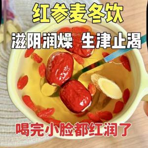 红参麦冬饮养气血养生壶黄芪枸杞熬夜恢复脸黄泡水喝代用茶