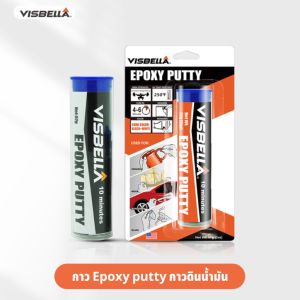 VISBELLA กาวดินน้ำมัน กาวepoxy กาวอุดรอยรั่ว ท่อแตก รอยร้าว ซ่อมท่อน้ำรั่ว แทงค์รั่ว อุดรอยต่อ กาวอุด epoxy putty