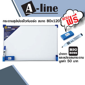 กระดานไวท์บอร์ด ชนิดธรรมดา แขวนผนัง เอ-ไลน์ ขนาด 80X120 ซม. แถมปากกาและแปรงลบกระดาน