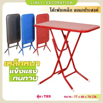 Linly T-23 โต๊ะพับหน้าเหล็ก 2.5 ฟุต