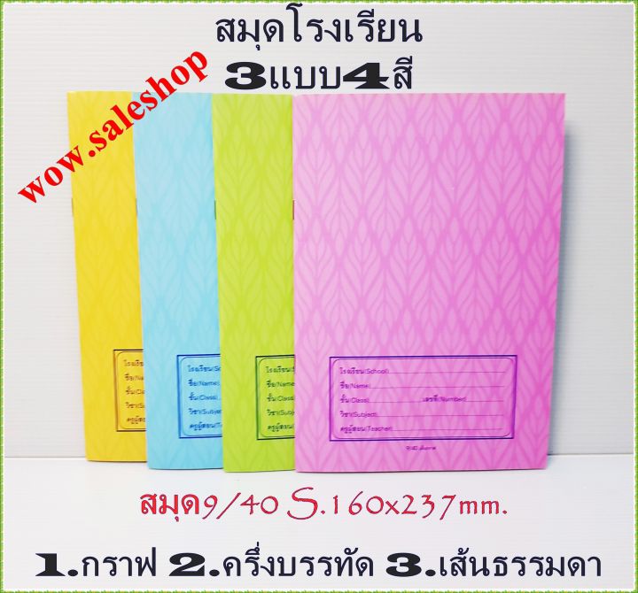 สมุดนักเรียน (แพค 4 เล่ม) สมุดโรงเรียน สมุดเส้นกราฟ สมุด Book สมุดปก ...