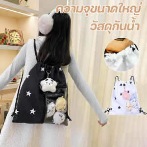【Lifefree】กระเป๋าสะพายคู่ Drawstring แบบสายรูด กระเป๋าย่าม ความจุขนาดใหญ่ สายปรับได้ ใส่ได้หลายสไตล์ กันน้ำ ความจุขนาดใหญ่