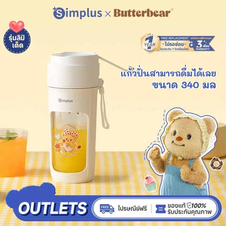 Simplus×Butterbear เครื่องปั่นน้ำผลไม้ แก้วปั่นน้ำผลไม้ไร้สาย แบบพกพา ...
