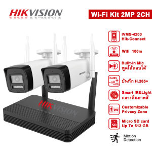 HIKVISION แบรนด์กล้องวรจรปิดอันดับ 1 ของโลก ชุดกล้องวงจรปิด wifi 4CH 1080P สื่อสาร 2ทางได้ กลางคืนภาพเป็นสี ระยะสัญญาณไกลสุด 100เมตร กล้องวงจรปิด wifi Wireless Kit กล้องวงจร กลางแจ้ง กันฝน จับความเคลื่อนไหว ควบคุมแอพมือถือ แถมอุปกรณ์ติดตั้ง