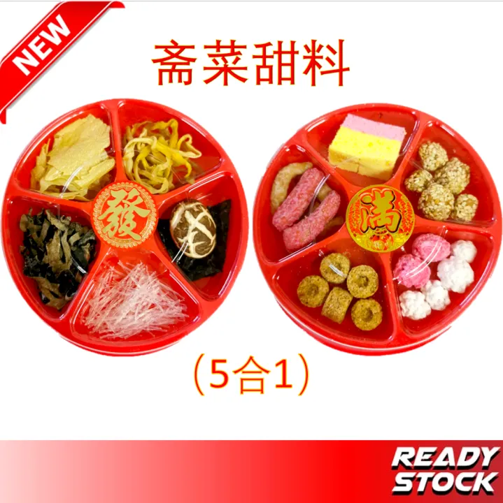 五色糖 / 五斋菜 / 大财糖果 / 五福临门 / 拜神供品 / 新年斋菜 / 斋菜 / 糖果/ 接财神 / 拜天宫 /praying ...
