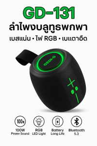 ลำโพงบลูทูธพกพา GD-131 เสียงดี เบสแน่น ไฟเรืองแสง RGB รุ่นใหม่ 100W | Portable Wireless Speaker