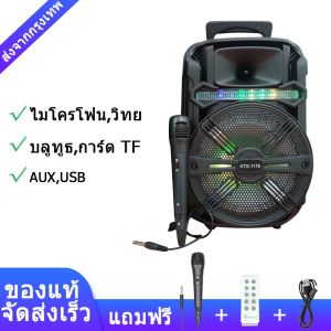 ลำโพงบลูทูธ ดอก8นิ้ว เสียงดี KTS-1175 ลำโพงคาราโอเกะ แถมฟรี ไมโครโฟน รีโมทและสายชาร์จ ลำโพงไร้สาย ลำโพงพกพา