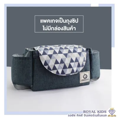 G0013 กระเป๋าสัมภาระแขวนรถเข็นเด็ก Aiebao(ไอเบา) กระเป๋าใส่ของห้อยรถเข็นเด็ก กระเป๋าสัมภาระ ใส่ผ้าอ้อม ขวดนม
