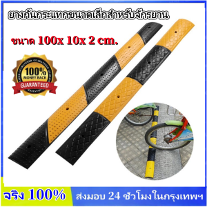 KKBB -  ยางชะลอความเร็ว (แท้100%）แผ่นยางชะลอความเร็ว ยางลูกระนาด ยางเส้นสะเทือนชะลอความเร็ว ยางเส้นชะลอความเร็วขนาด 100x 10x 2 cm.