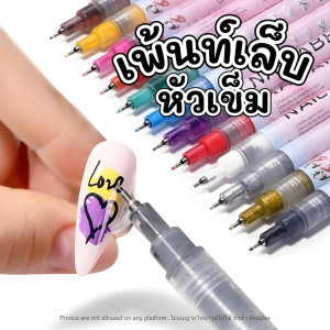 ปากกาเพ้นท์เล็บ 5501S รุ่นแห้งไว ปากกากราฟิตี้ แต่งลายอาร์ท Nail Art Pen 12ด้าม 12สี สำหรับงานเล็บ DIY เขียนง่าย สีสวย