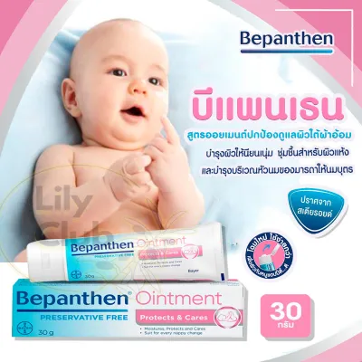 BEPANTHEN OINTMENT บีแพนเธน ออยเมนท์ ปกป้องดูแลผิวจากผื่นผ้าอ้อม ปกป้องและดูแลหัวนมแตกในมารดา มี 2 ขนาด 30g. 50g.