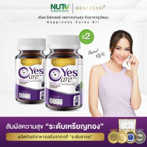 Real Elixir Yes Care 2 ขวด บรรจุ 30 เม็ด อาหารเสริมบำรุงดวงตา