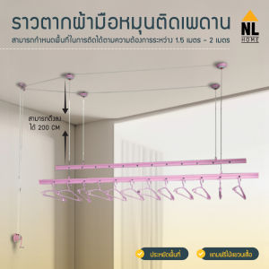 ราวแขวนผ้าติดเพดาน สีชมพู ยาว 2 เมตร ทำจากอลูมิเนียมคุณภาพดี ปรับเลื่อนขึ้น-ลงได้ ติดตั้งง่าย แข็งแรง ทนทาน Ceiling mounted towel rail NL HOME | ZGW-760C