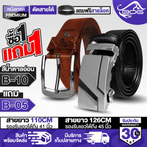 MG LEATHER เข็มขัด เข็มขัดหนัง โปรโมชั่นสุดคุ้ม ซื้อ1แถม1 เข็มขัดอัตโนมัติ แถม เข็มขัดหัวเข็ม แถมสายล็อกเข็มขัดในตัว เข็มขัดผู้ชาย เข็มขัดหัวล็อกอัตโนมัติ เข็มขัดหนังผู้ชาย แบบหัวล๊อคอัตโนมัต B-05+B-10