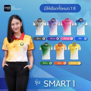 เสื้อโปโล Chico (ชิคโค่) ทรงผู้ชาย รุ่น Smart1 สีส้ม (เลือกตราหน่วยงานได้ สาธารณสุข สพฐ อปท มหาดไทย อสม และอื่นๆ)