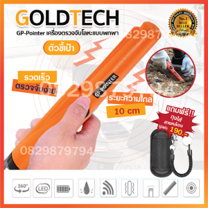เครื่องตรวจจับโลหะแบบมือถือ ตัวชี้เป้า Pinpointer เครื่องหาทอง ตรวจหาสายไฟ กันน้ำ เสถียรและแม่นยำสูง!! ใช้งานง่าย เครื่องหาสมบัติ เครื่องหาทองคำ หาโลหะ เครื่องหาเหรียญ เครื่องตรวจโลหะ เครื่อง หาทอง หาโลหะ ตรวจเช็คโลหะ ใต้น้ำ ใต้ดิน หาสมบัต x5 หาวัตถุ a1