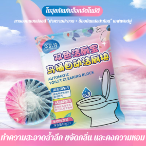 บล็อกห้องน้ำ บล็อกห้องน้ำ ดับกลิ่น ปกป้องเคลือบ ทําความสะอาดห้องน้ำ ขจัดกลิ่น/น้ำยาล้างห้องน้ำ กุหลาบ กลิ่นหอม ห้องน้ำ น้ำยาล้างห้องน้ำ ฟองสีฟ้า บล็อกห้องน้ำ